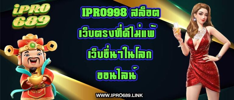 ipro998